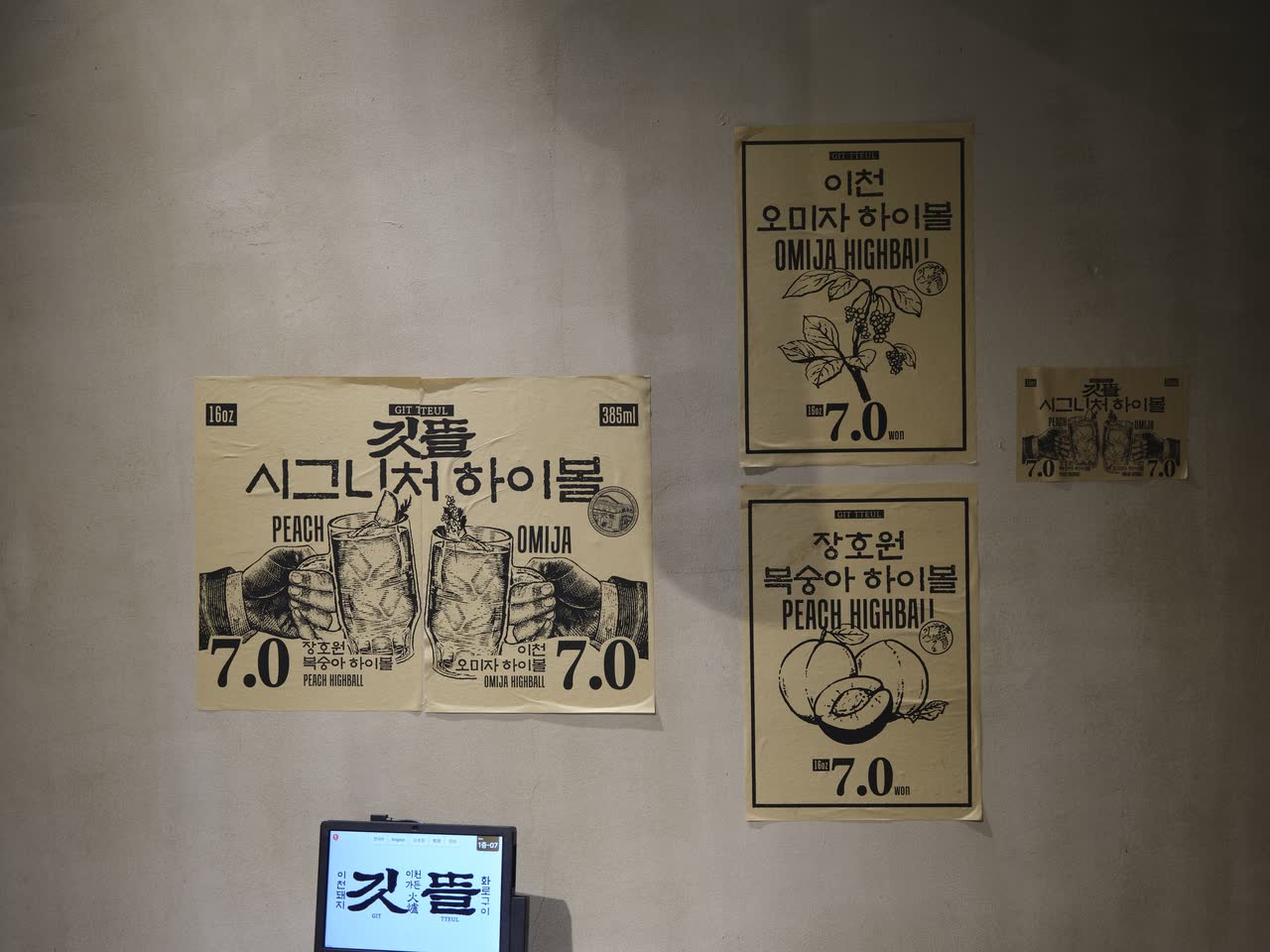벽에 붙은 시그니처 하이볼 포스터 두 장. 왼쪽은 '이천 오미자 하이볼', 오른쪽은 '장호원 복숭아 하이볼'이고 둘 다 '7.0'이라고 적혀 있다